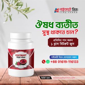বিটরুট পাউডার