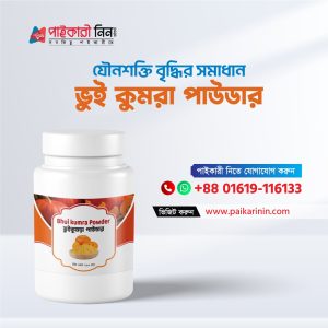 ভুই কুমড়া পাউডার